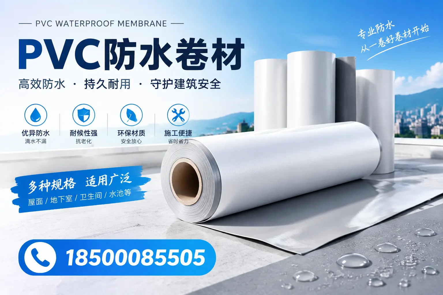 如何选择适合的PVC防水卷材？专家为您解答四平的需求